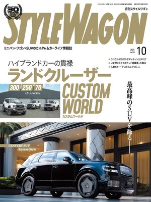 STYLE WAGON　スタイルワゴン - Magazine